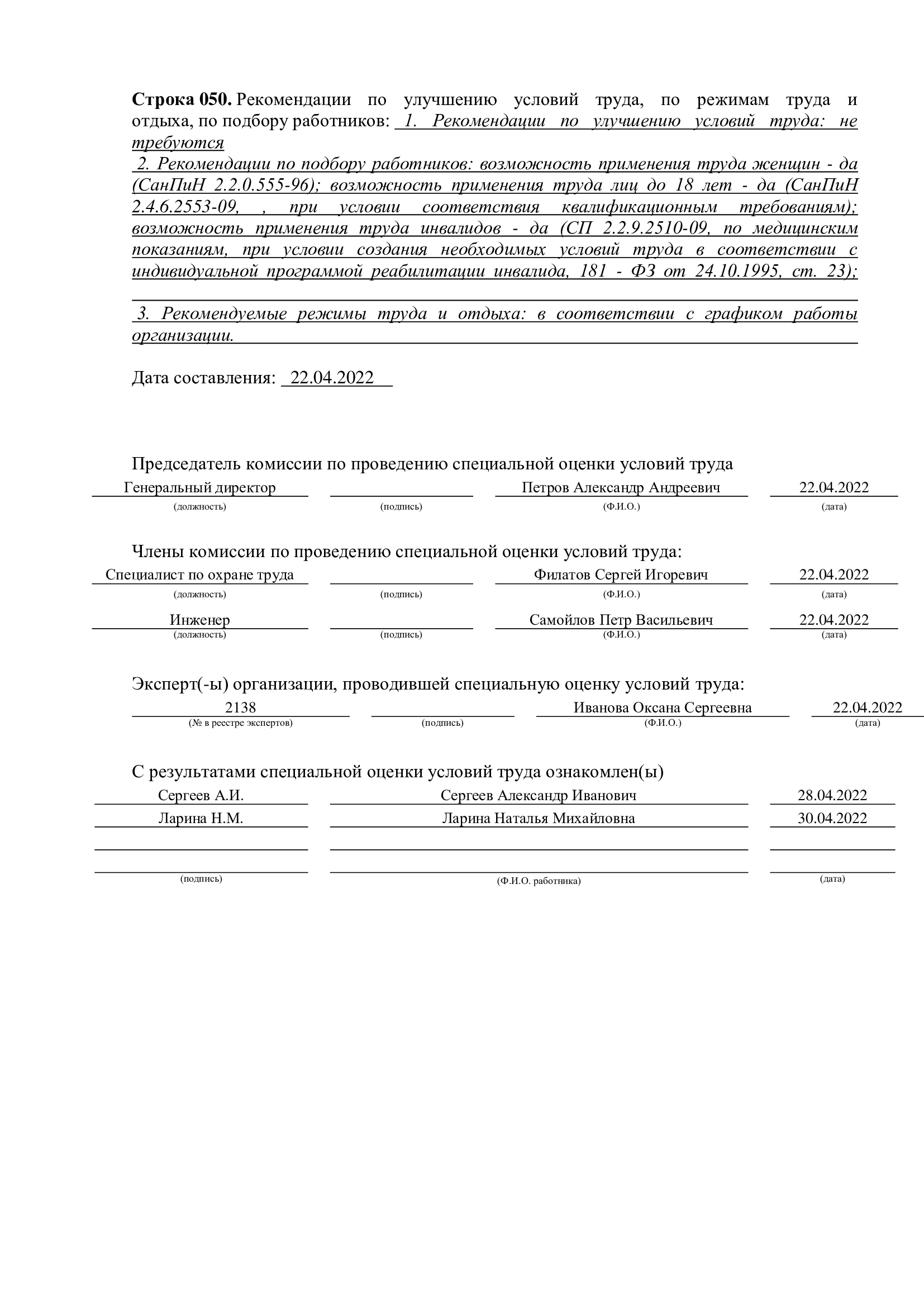 Карта СОУТ, образец 2022 года